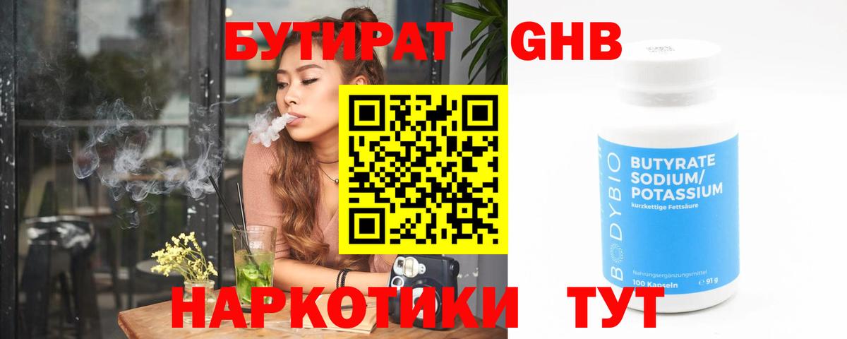 БУТИРАТ BDO 33%  Вход с VPN  Лениногорск 