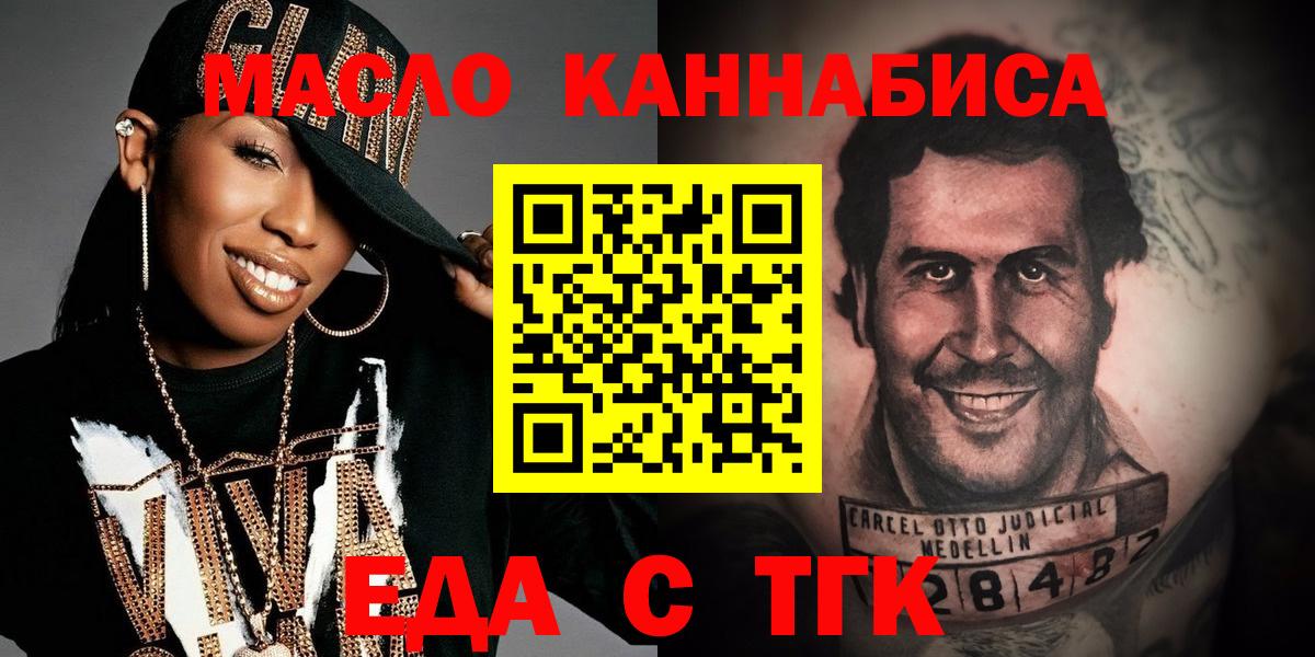 Еда ТГК конопля Лениногорск