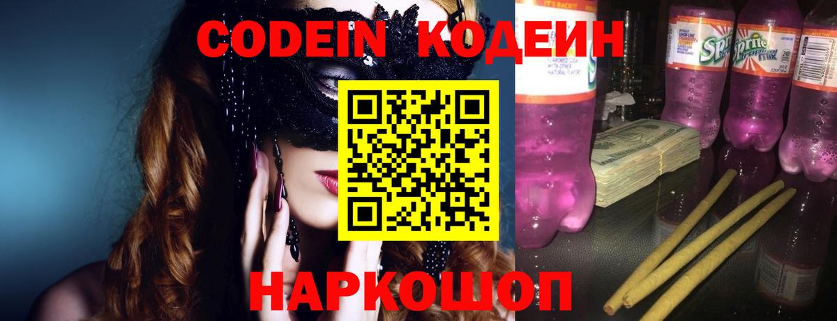 Кодеин напиток Lean (лин) Лениногорск