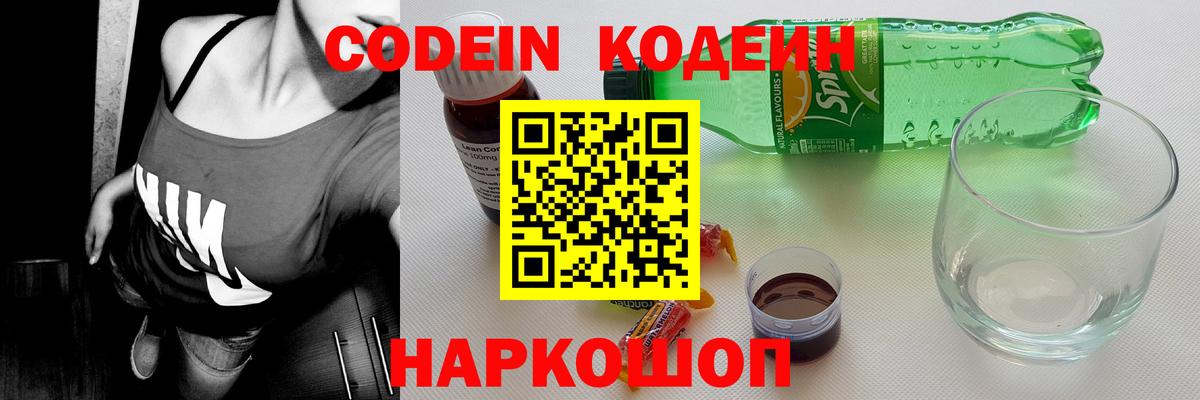 Лениногорск  Codein напиток Lean (лин)  Вход с VPN 