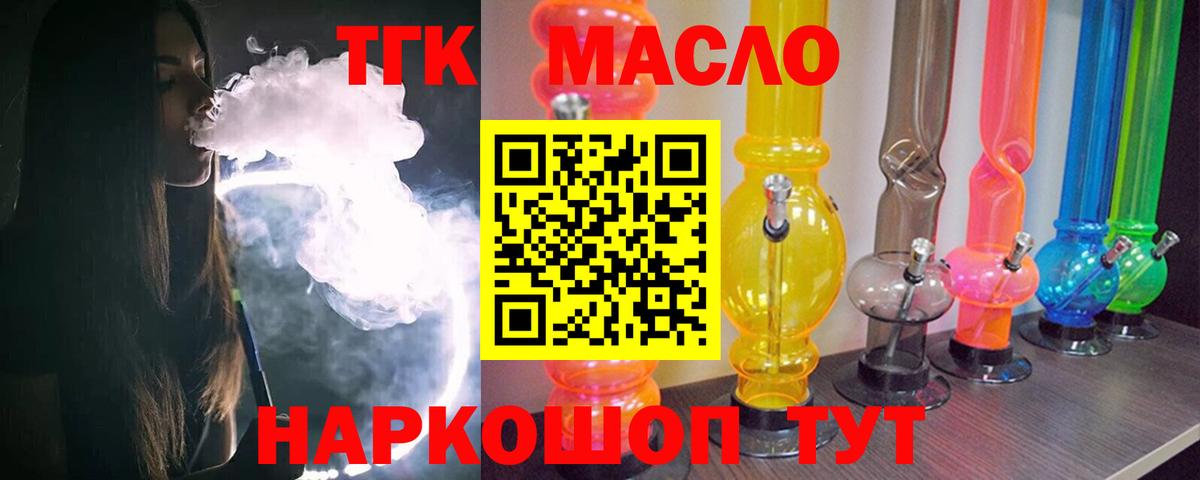 Дистиллят ТГК вейп с тгк Лениногорск